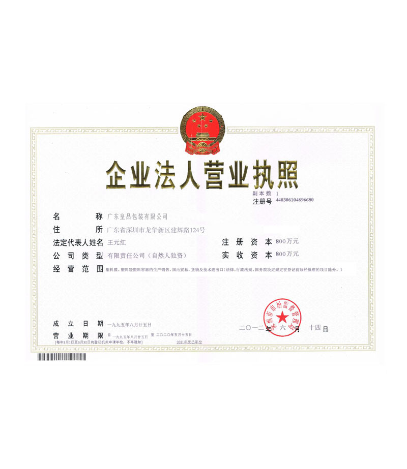 營業執照證(zheng)書