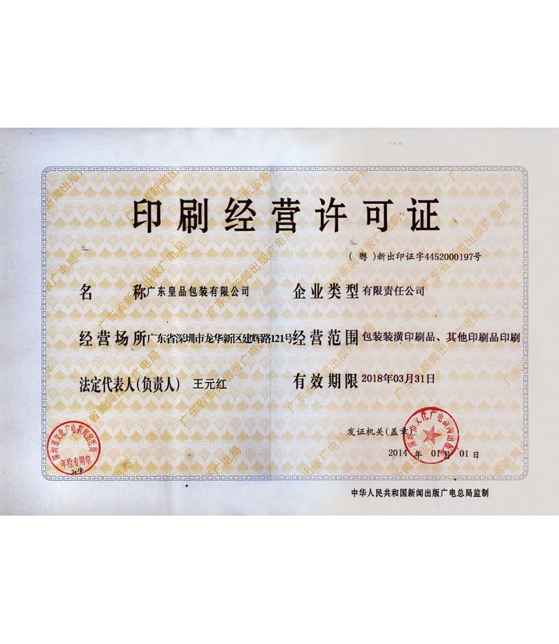 印刷經營許可證(zheng)