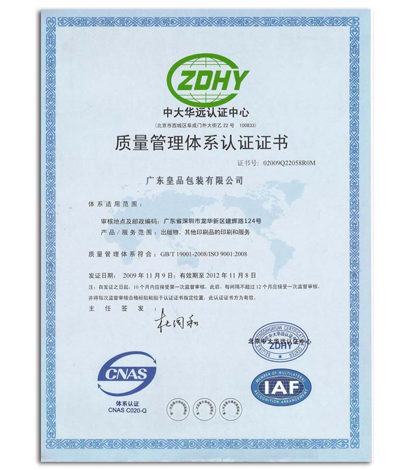 質量管理體系(xi)證(zheng)書